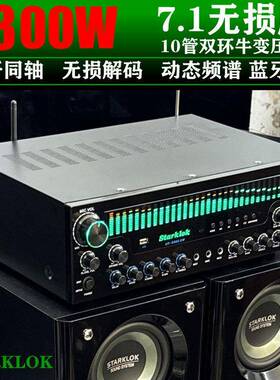 STARKLOK8000sw无失真版2500W7.1分区大屏功放机重低音高保真功放