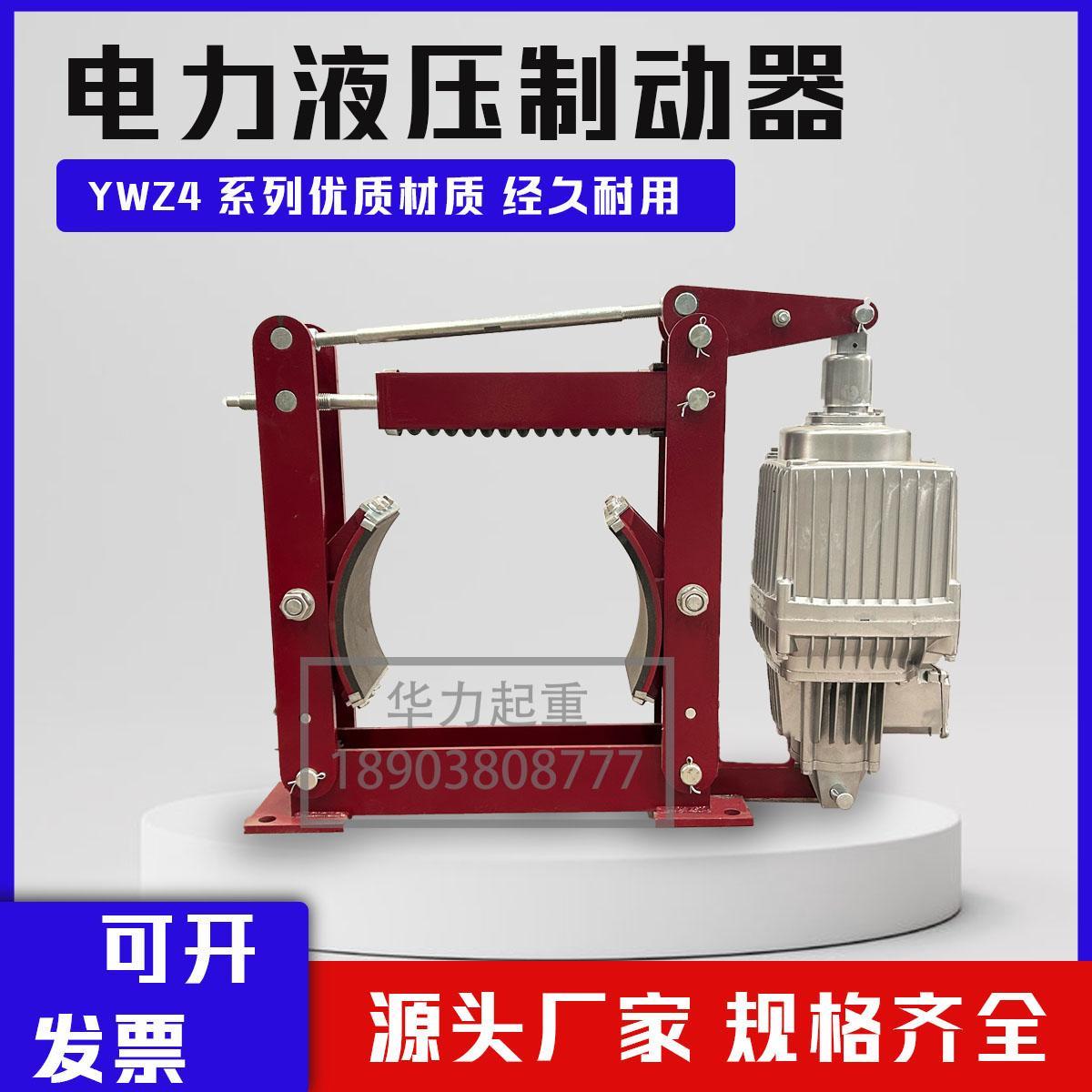 电力液压制动器YWZ4系列刹车抱闸制动器推动器铝罐行车抱闸刹车