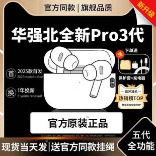 华强北pro3代蓝牙耳机官方正品 5洛达顶配2高音质 五代降噪无线新款
