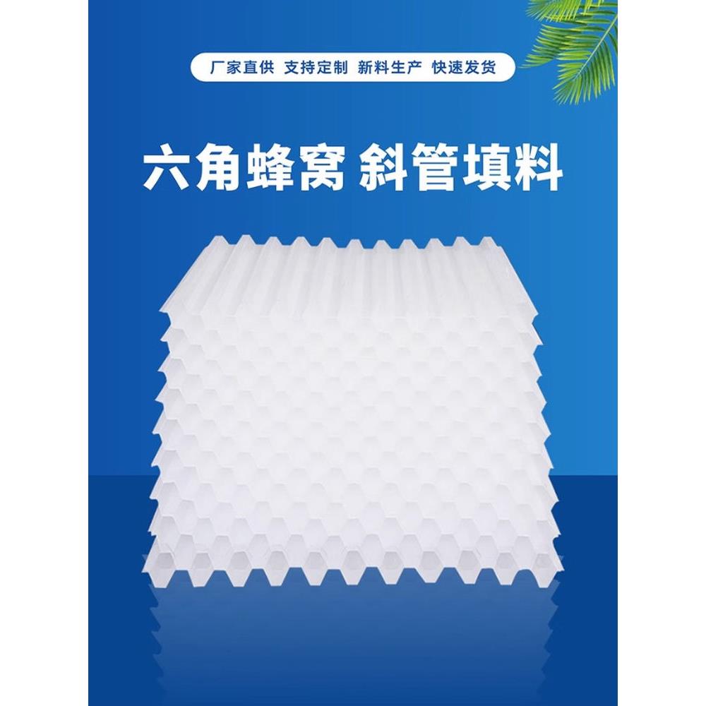 斜管填料pp六角蜂窝污水处理沉淀池冷却塔玻璃钢不锈钢斜管填料