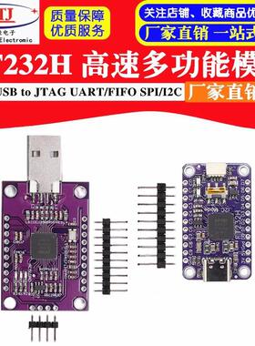 MCU FT232H 高速多功能 USB to JTAG UART/FIFO SPI/I2C 模块