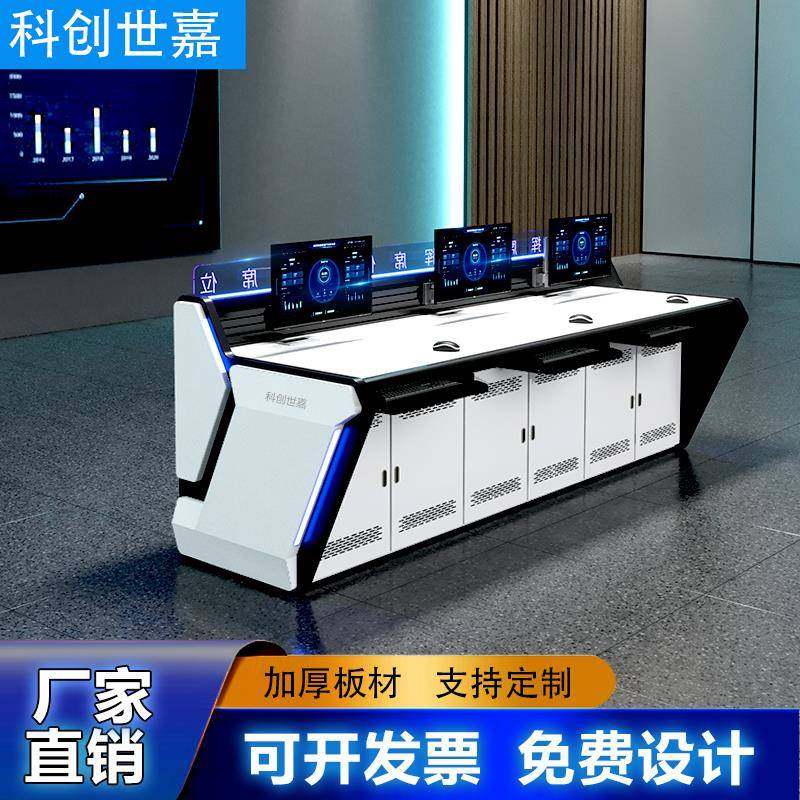 豪华科技指挥中心控制台监控台安防调度台双联三联电脑操作台定制