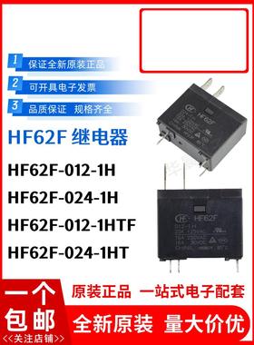 Jqx-Hf62F-012 024-1H -1Ht 16A 12Vdc 24Vdc 4针原装微距继电器
