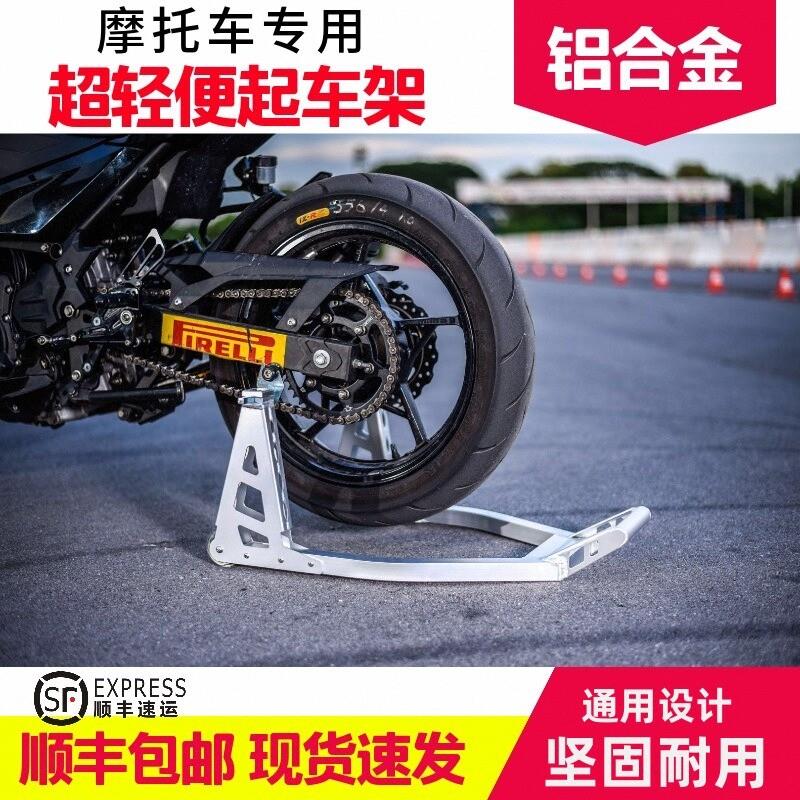 摩托车铝合金通用起车架驻车架停车架铝支架换胎保养链条修理工具
