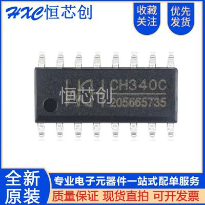 原装正品 CH340C 贴片 SOP-16 USB转串口 IC 内置晶振 全新芯片