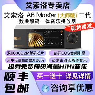 艾索洛a6 Master Gen2大师版二代数播eversolo解码hifi数字播放器