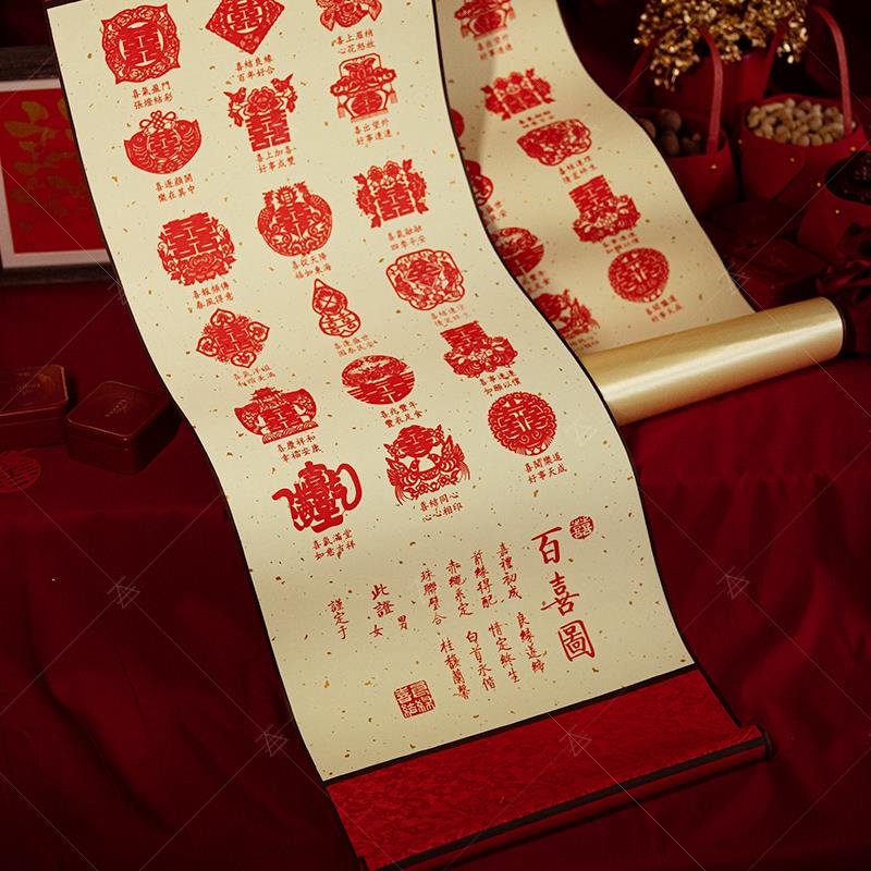 百喜图喜字订婚书下聘书婚书卷轴高级感送日子结婚订婚用品大全