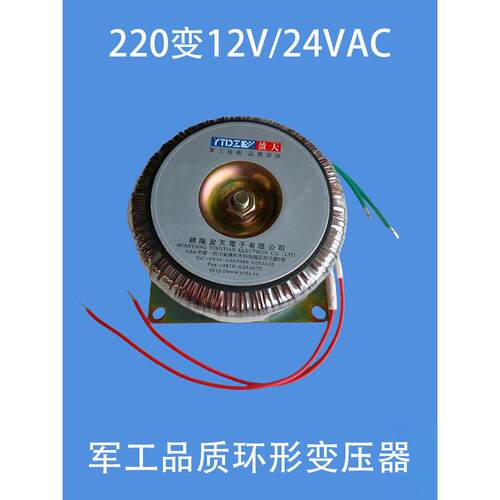 军工级环形变压器交流220变12或24VAC BOD 10/20/50/100/150/200W