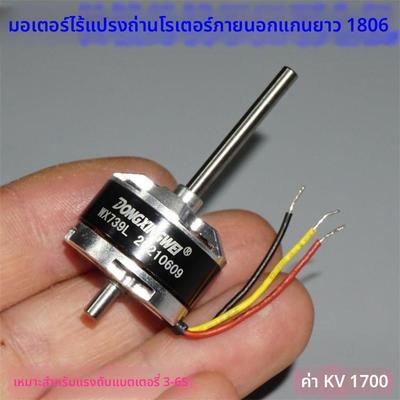 长轴1806外转子高速无刷电机1700KV 3S-6S航模型电动工具无刷电机
