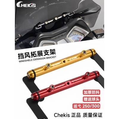 三阳CRUISYM巡弋300/250 九妹joymaxz300 改装导航手机支架拓展杆