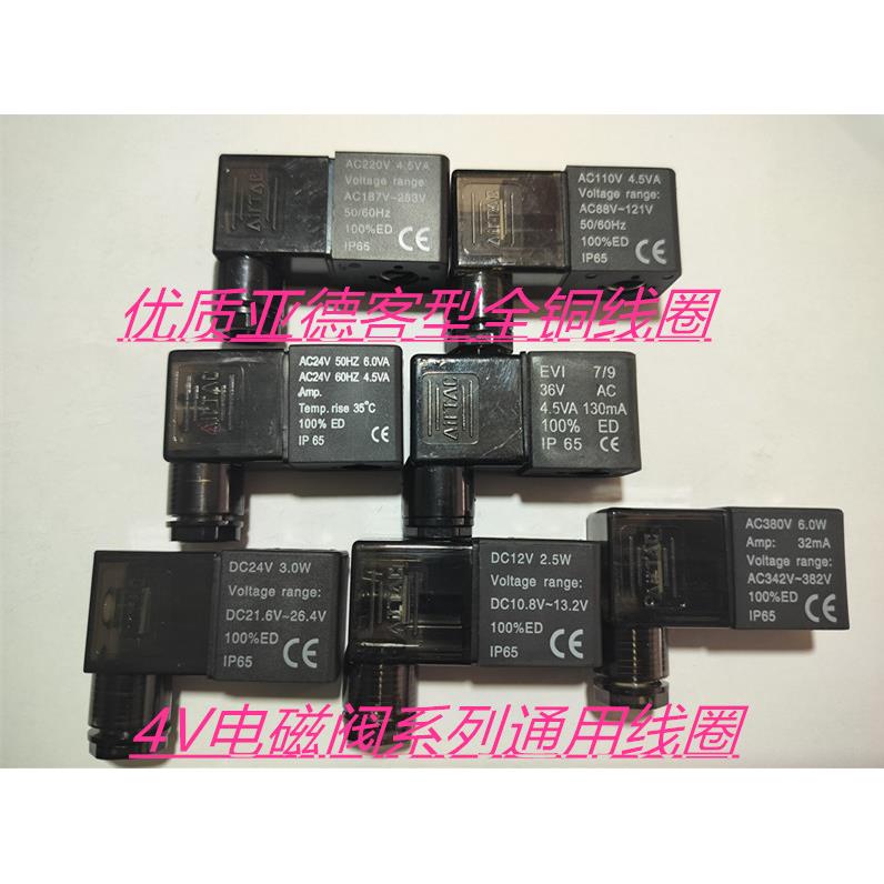 高品质 亚德客型4V210电磁阀线圈AC220V AC110VAC36V AC24V DC24V