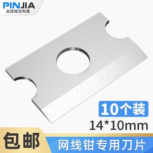网线钳刀片首工欧宝三堡压线钳网络钳剥线刀剥线器刀片10个装