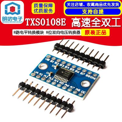 TXS0108E 高速全双工 8路电平转换模块 8位双向电压转换器
