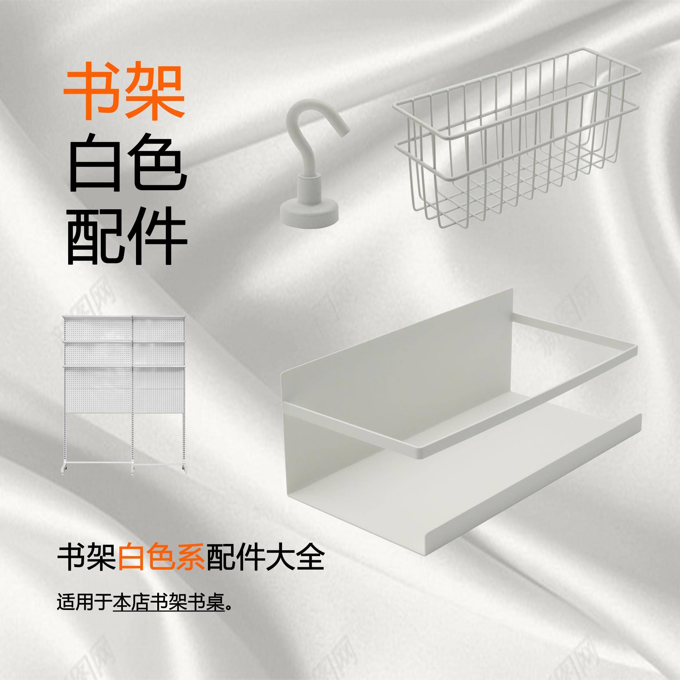 洞洞板配件挂钩磁吸五金圆孔组合家用简约置物收纳桌面货架白色