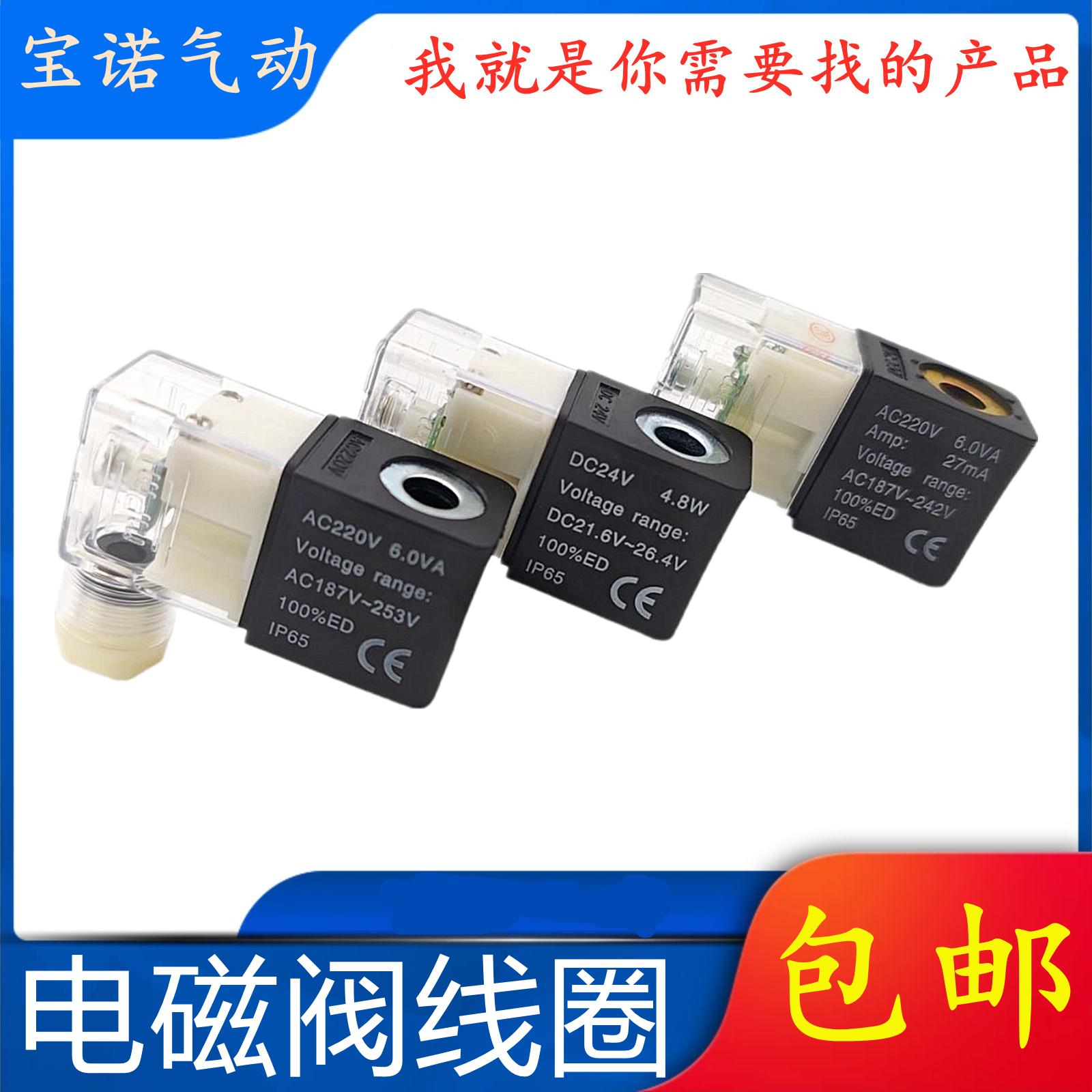 新品电磁阀线圈4V210/310/410交流AC220V 6VA DC24V 4.8W规格齐全