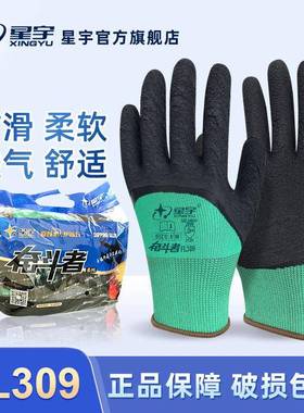 星宇FL309劳保手套耐磨防滑透气发泡浸胶工地防护工作L598手套