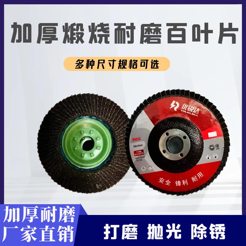 优锐达百叶片百叶轮打磨片百页轮抛光轮砂布轮白叶轮角磨机100*16