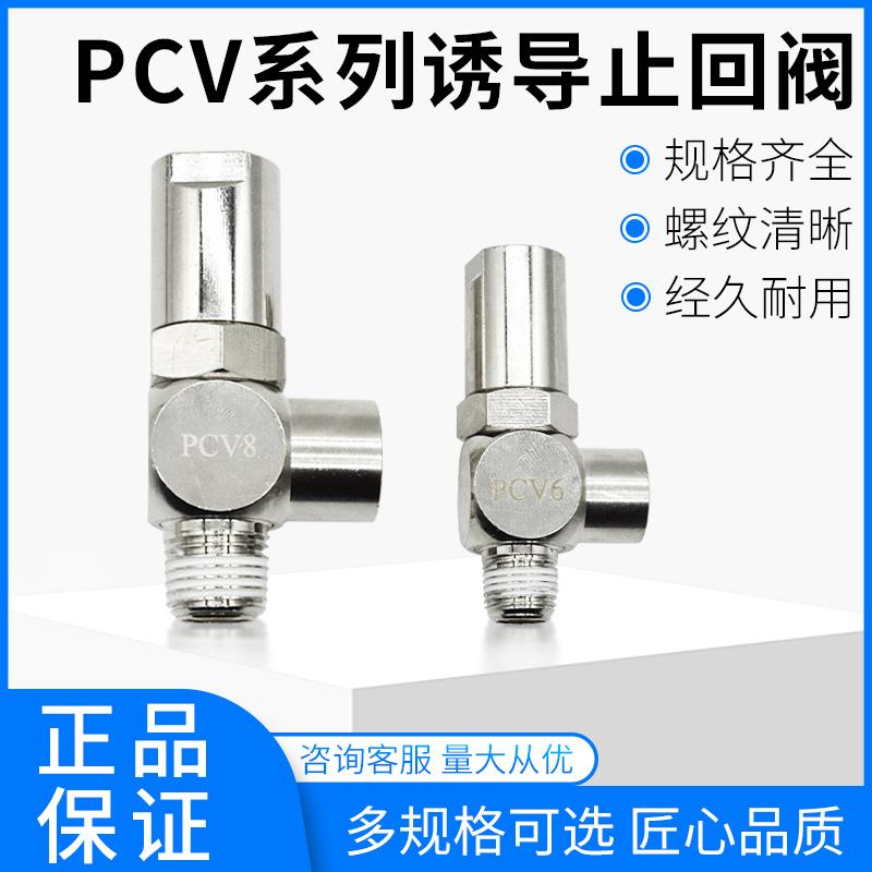 气动空气诱导止回阀气动先导气控单向阀PCV06/10/15逆止阀pcv08