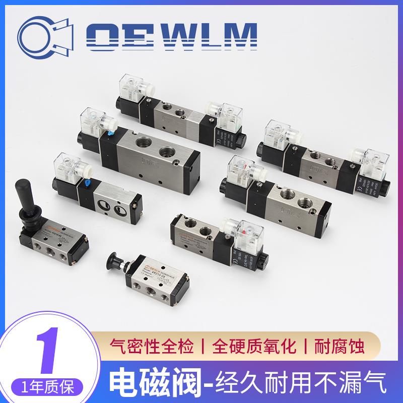 欧一气动电磁阀4V210-08 3V210 310 410 220 230 330 4M高频气缸