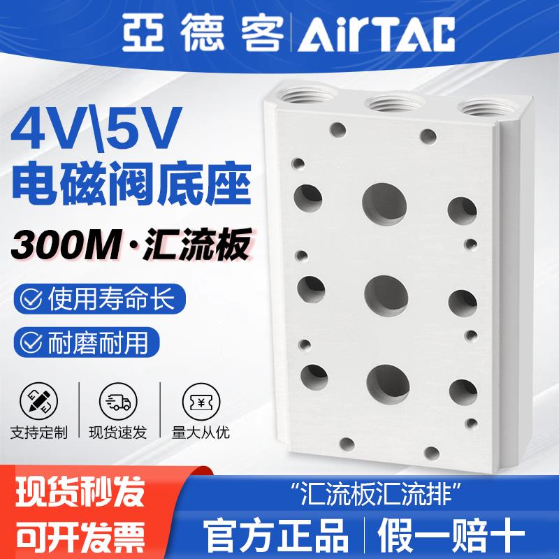 亚德客气动汇流板阀板4V/5V电磁阀底座300M-2F-3F-4F-5F-6F-7F-8F