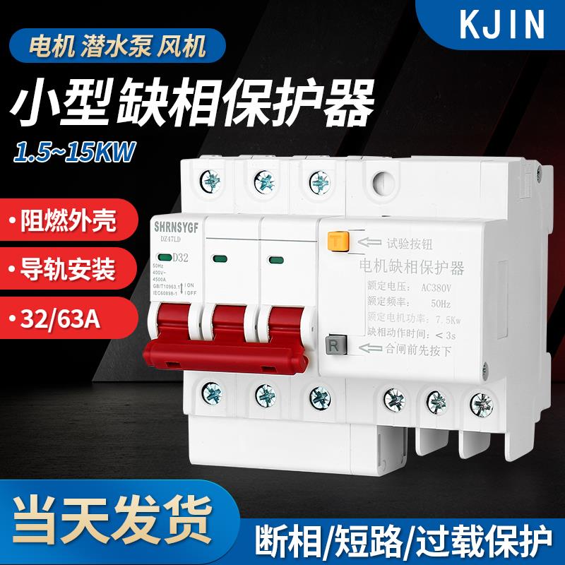 缺相保护器DZ47LD-63A导轨式三相380V电机通风机潜水泵断相开 关