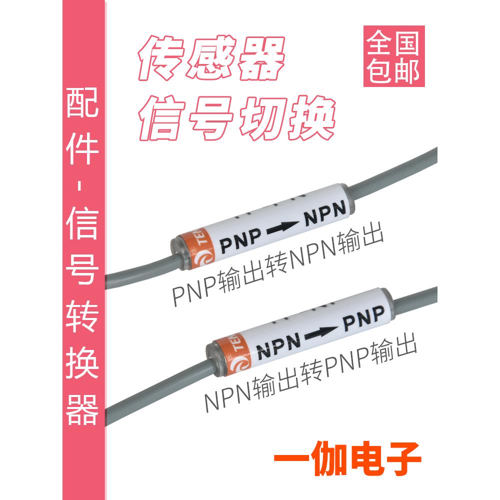PLC信号NPN转PNP电平传感转换器光纤放大器光电接近开关转换模块