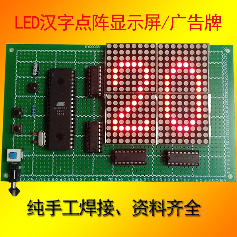 基于51单片机的16*x乘16LED点阵广告牌设计成品汉字滚动c51显示屏