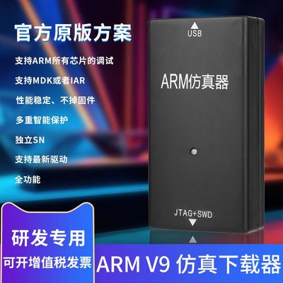 jlink仿真器v9 v11全功能下载器原版方案研发利器ARM单片机调试