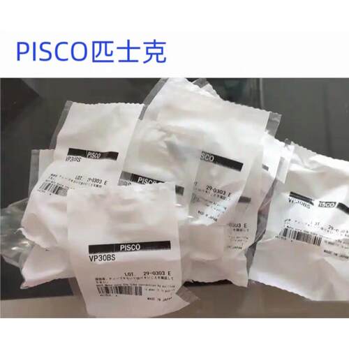 PISCO匹士克真空吸盘VP6/8/10/15/20/25/30/40/50BSE/WS/LBS/LBSE