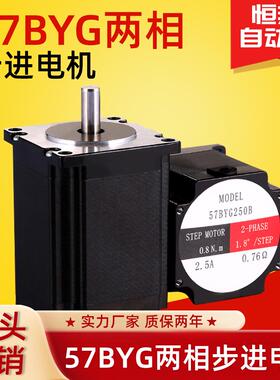 两相步进电机57BYG250扭矩2N没4V系列电机适配556、542驱动器
