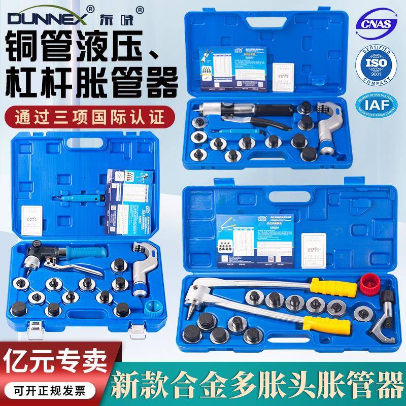 东晓正品铜管胀管器 标准手动液压涨管器空调铜管涨管制冷工具