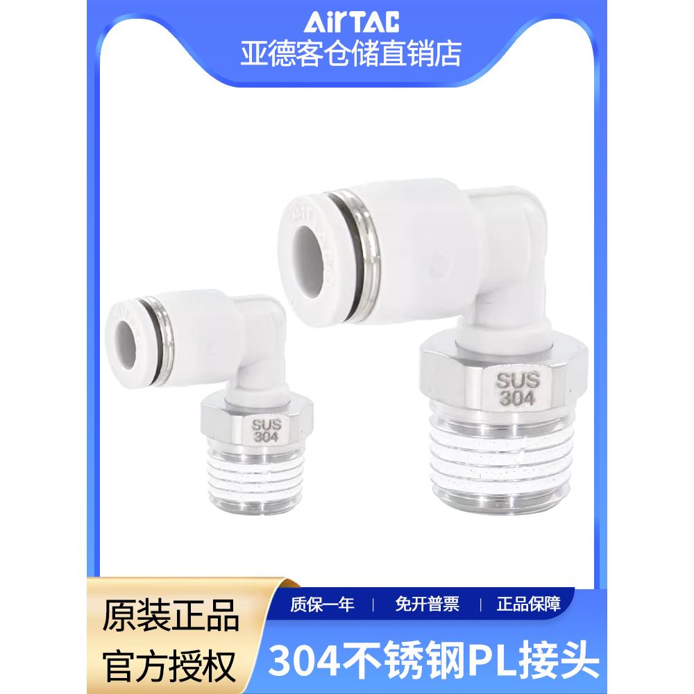 亚德客气动气管不锈钢弯头快速接头PL4/6/8/10/12-M5-01-02-03- S