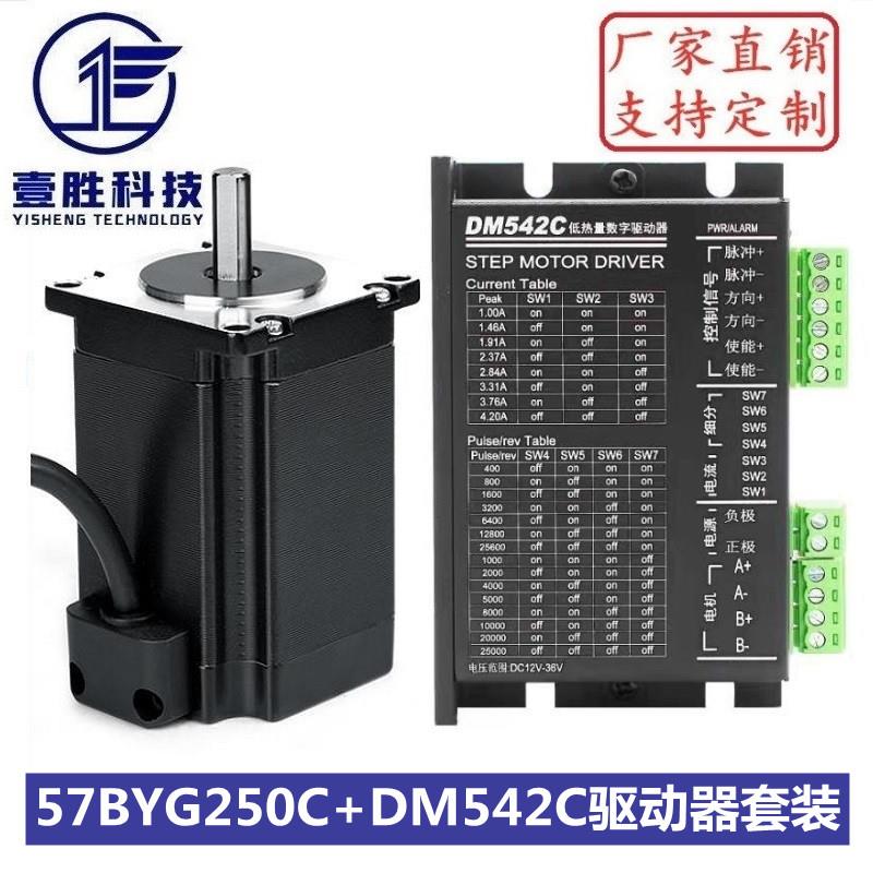 57步进电机套装 57BYG250C +DM542C驱动器 扭矩2.2N.m/机身高76mm