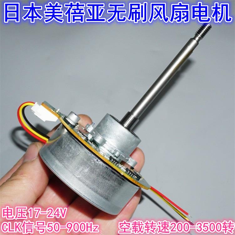 24V30W美蓓亚外转子无刷电机CLK调速双滚珠l轴承直流风扇变频电机