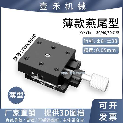 薄燕尾高精密滑台30/40/60模组T型丝杆导轨十字滑块XY轴行程16-76