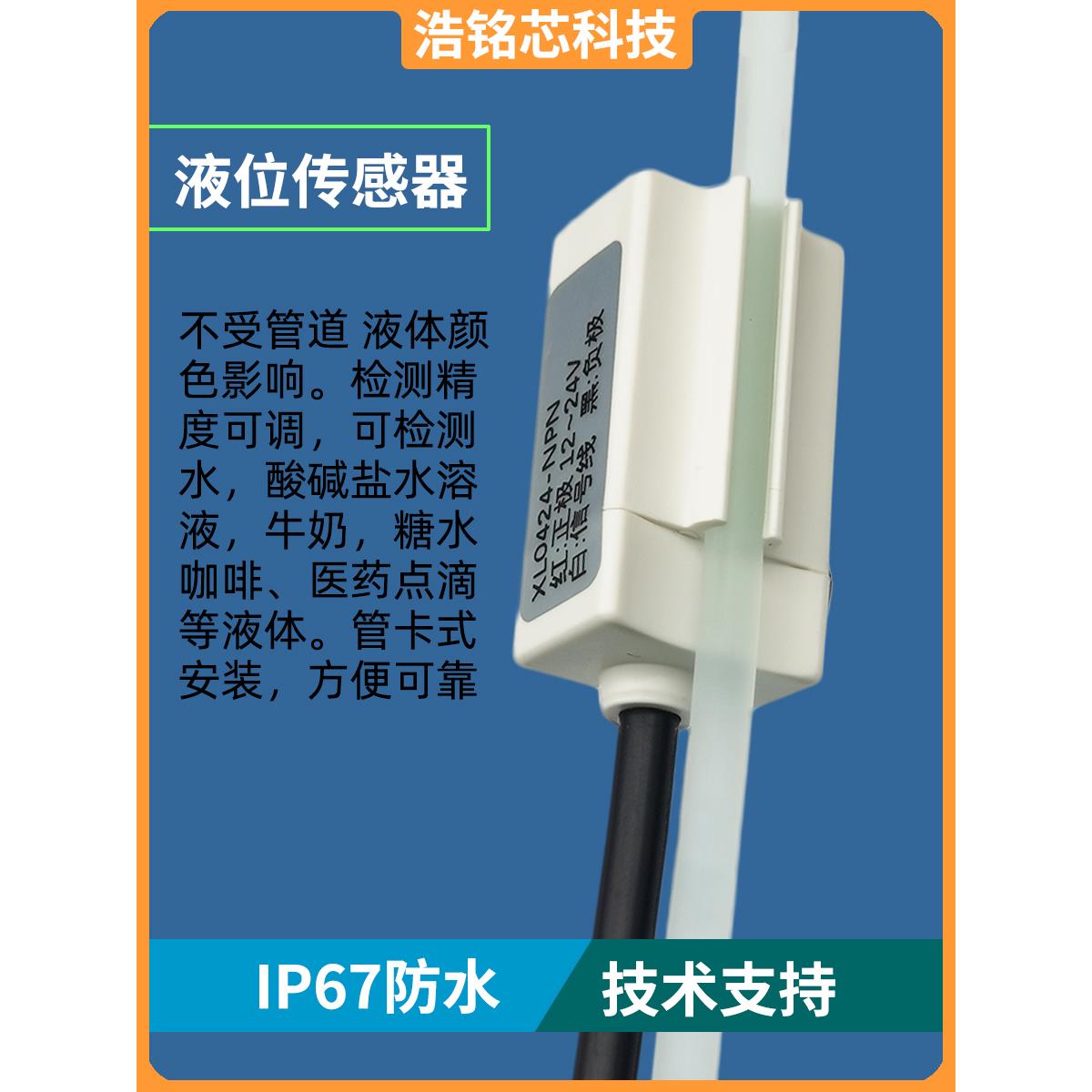 非接触式液位传感器开关量输出卡管式液位计开关水位感应器电容式