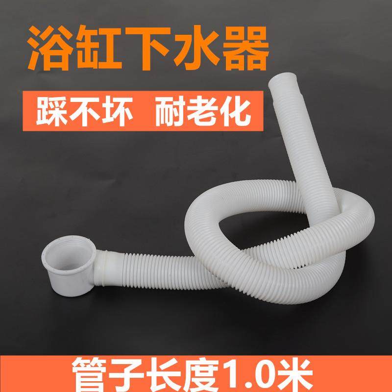 浴缸下水管排水软管浴缸下水管淋浴房木桶去水浴盆浴桶下水器配件