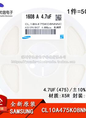 原装正品0603贴片电容16V 4.7UF ±10% X5R CL10A475KO8NNNC 50只