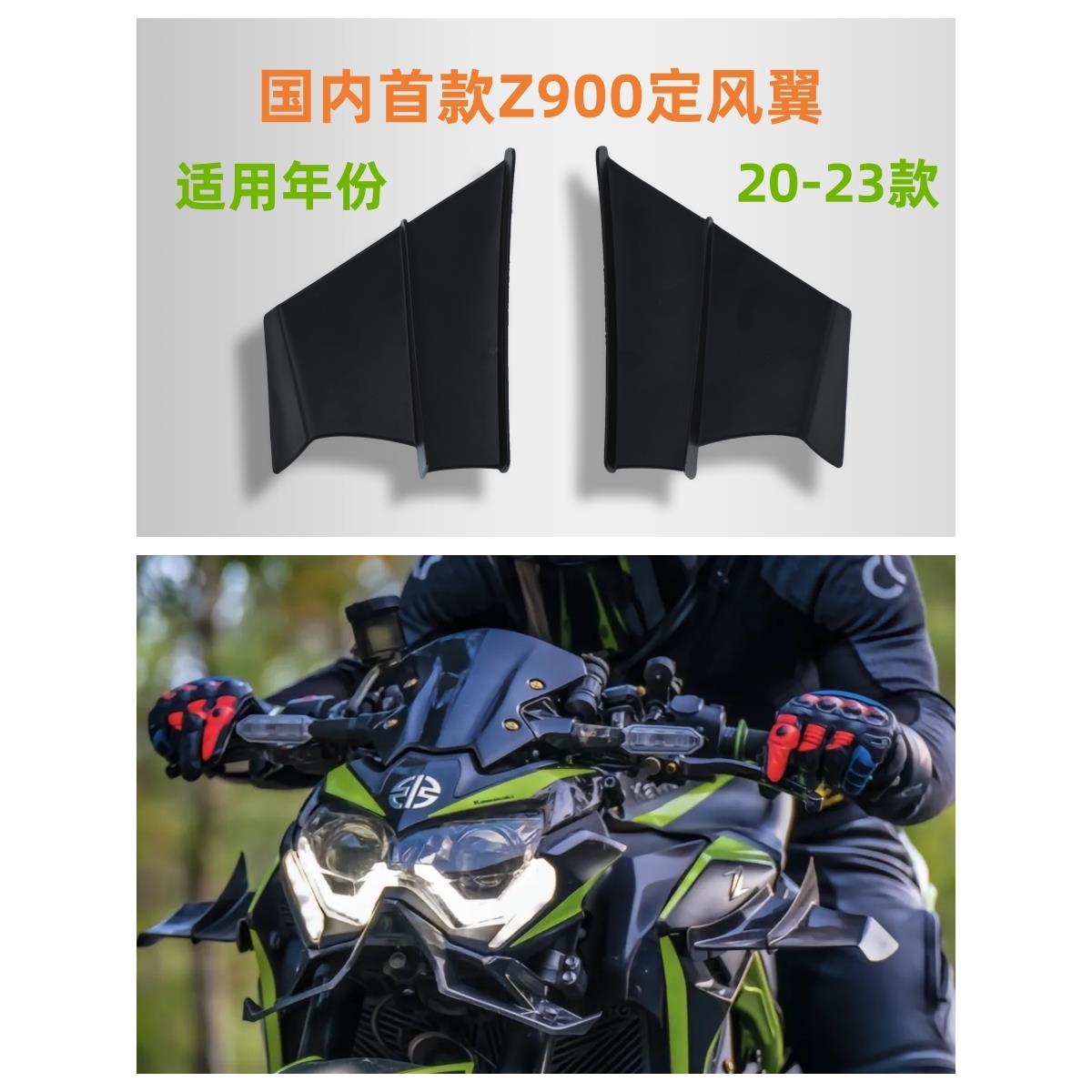 川崎Z900改装配件网红同款通用摩托车定风翼碳纤维扰流器风导流罩
