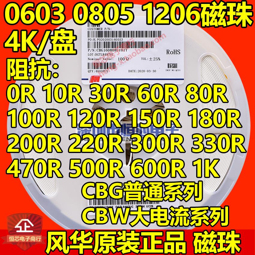 风华原装磁珠0402/0603/0805/1206 0R 60R 120R 220R 330R 500 1K