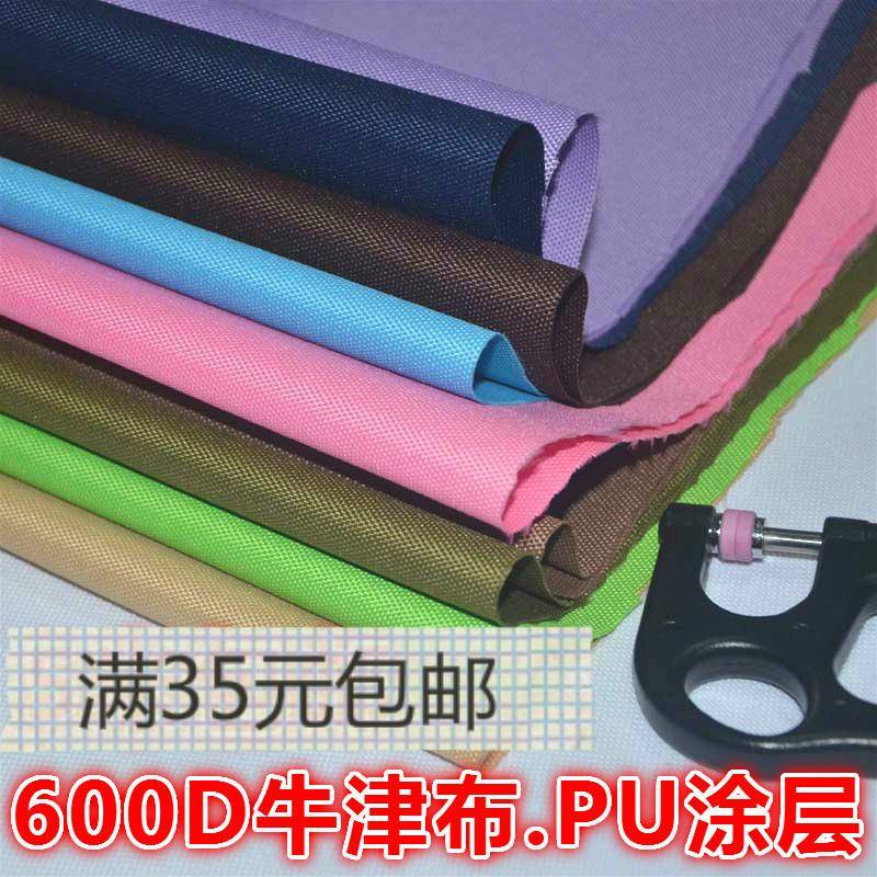 600D弹丝牛津布PU涂层加厚防水帐篷雨棚箱包布反面没有pvc涂层