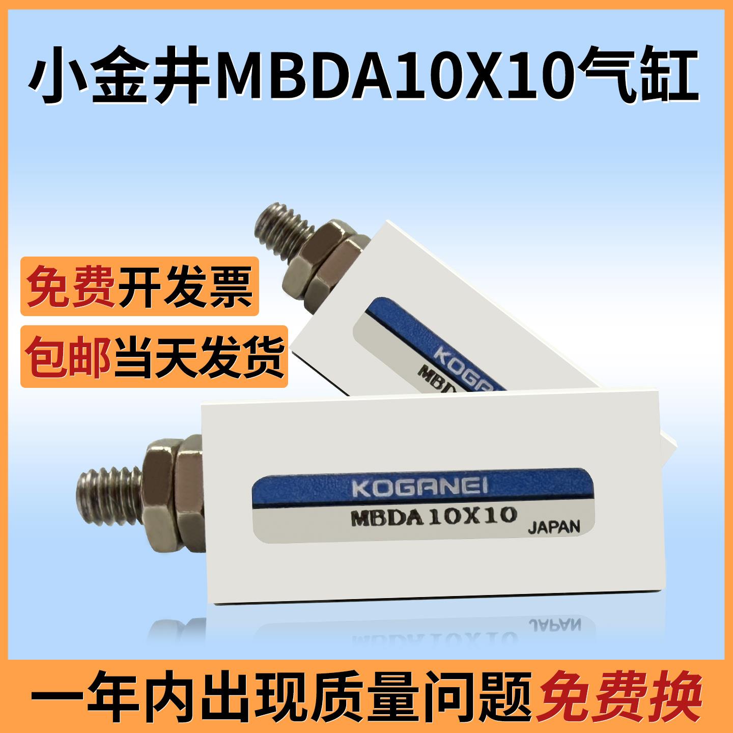 小金井KOGANEI自由安装气缸MBDA10X10气缸气动元件贴片机