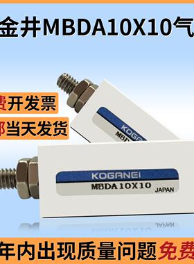 小金井KOGANEI自由安装气缸MBDA10X10气缸气动元件贴片机