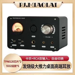 耳机功率放大器无损解码 60发烧级全平衡4.4大推力耳放HiFi台式