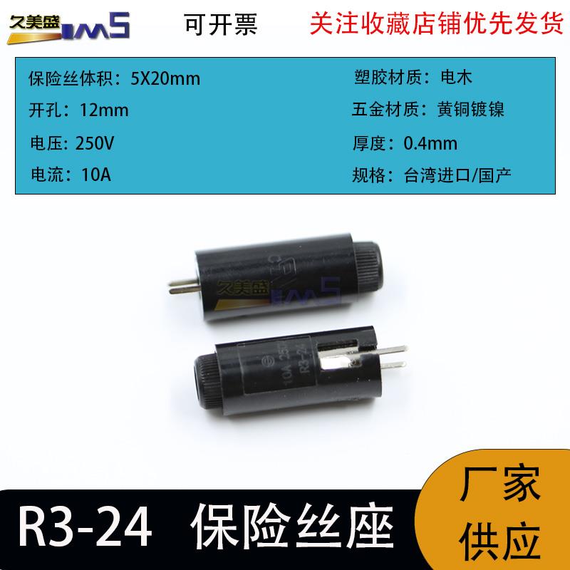 新进SCI R3-24 5x20保险丝座 10A250VAC 保险管座 开孔12mm