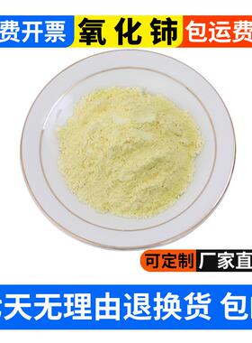 高纯超细二氧化铈粉末 纳米氧化铈粉末 CeO2 稀土氧化铈抛光粉