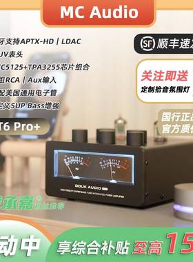【MC Audio蒙承音频】Douk Audio多客T6 Pro+蓝牙胆机合并式功放