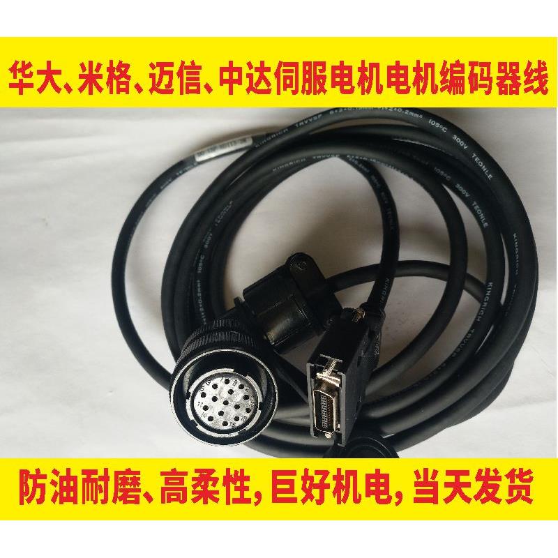 MG/DO-1000C30L驱动器信号线/华大米格伺服电机编码器线电源线