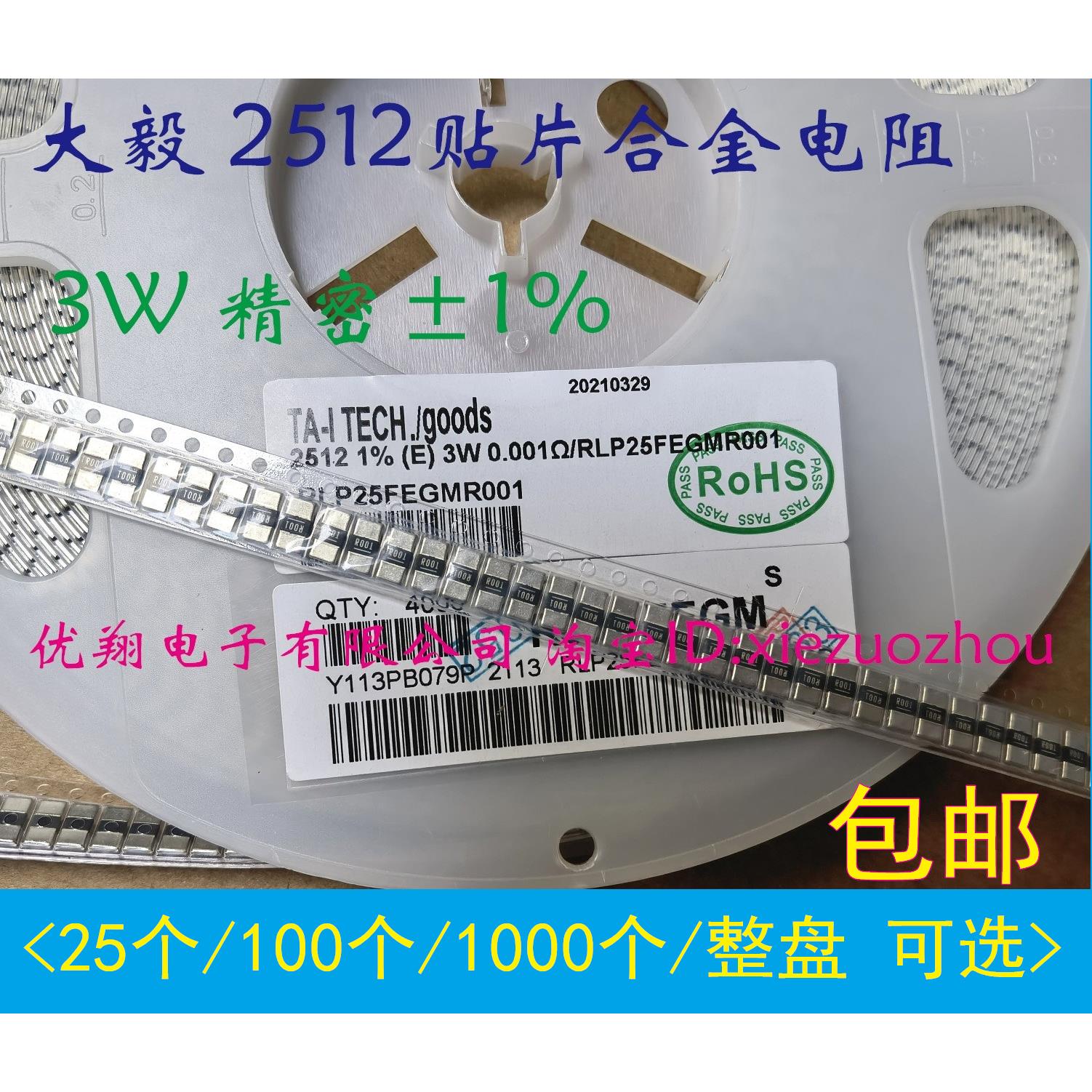 2512贴片合金采样电阻3W 1% 0.001R 2 3 4mR 5 6 7毫欧 R008 R05