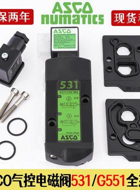 ASCO电磁阀 G551A001MS/G531C017MS/G8551A002MS/C018/A005MS换向